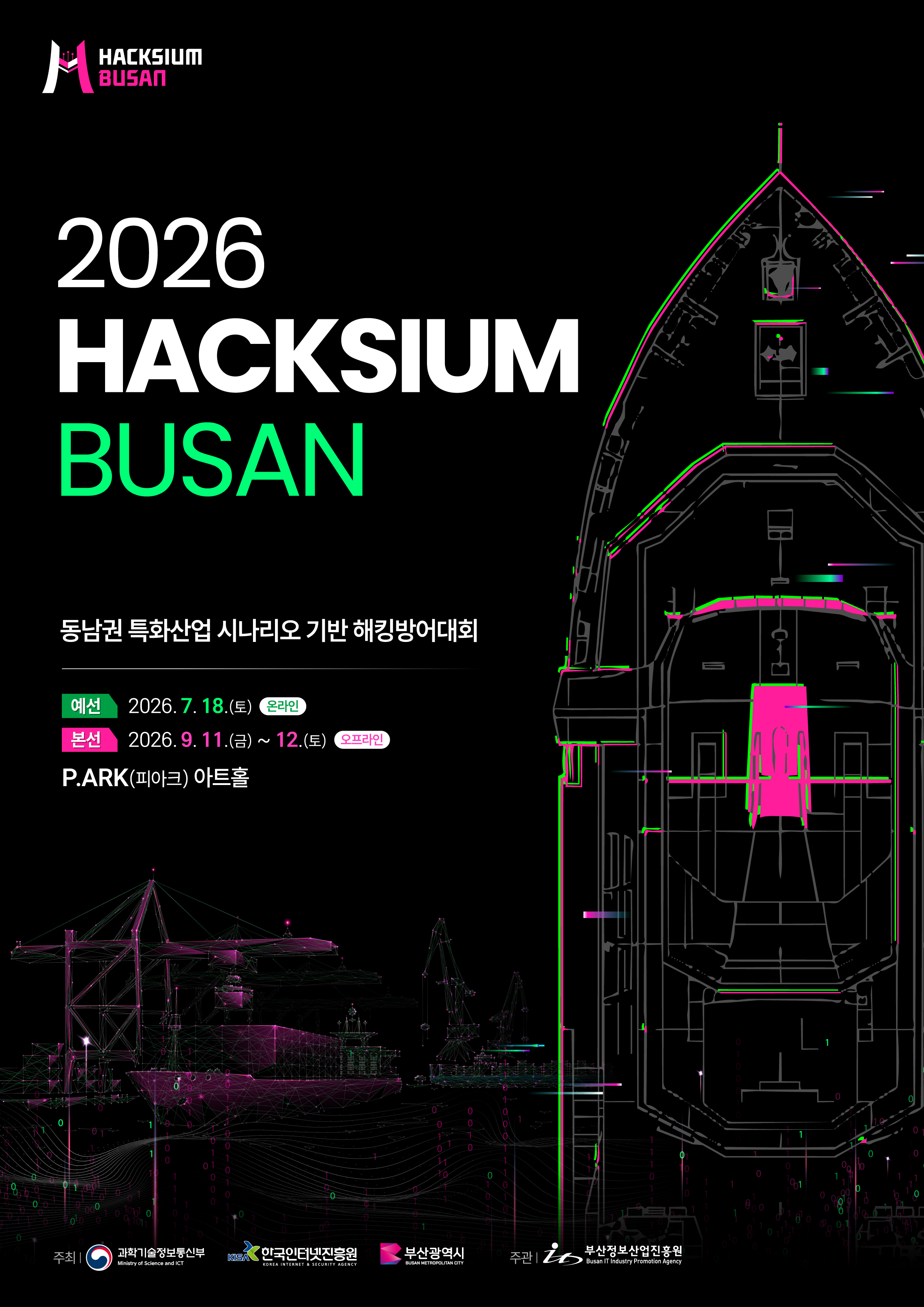 2026 HACKSIUM BUSAN Coming Soon